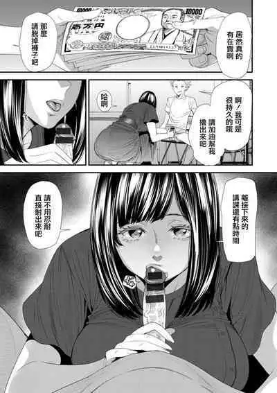 Inma Joshi Daisei no Yuuutsu Ch. 1 Uwasa no Joshidaisei Takemi Yuki