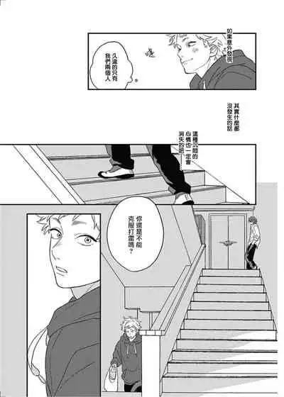 [Suzumaru Minta] Cupid ni Rakurai | 落雷击中丘比特 Ch. 8-9 [Chinese] [Digital]
