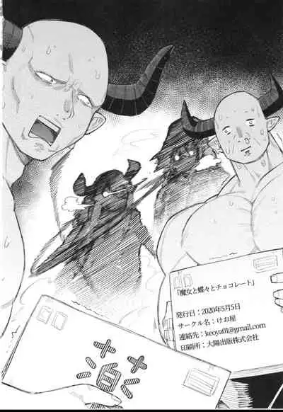 [Keoya (Keoya)] Majo to Chouchou to Chocolate (Granblue Fantasy) [Chinese] [MEGA巨莖怪漢化]