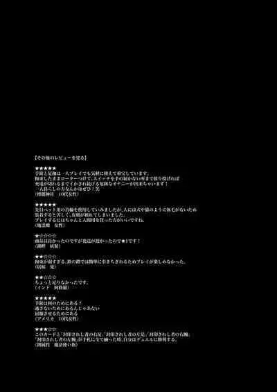 妖夢ちゃんがアダルトグッズのレビューをする話〈拘束編〉