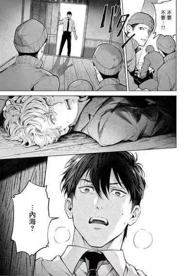 [Shinou Ryo] Zetsubou ni Nake | 绝望悲鸣 Ch. 1-3 [Chinese] [冒险者公会]