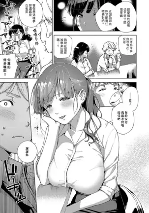 Okatai Onna to Iwanaide | 別說人家是古板女啦