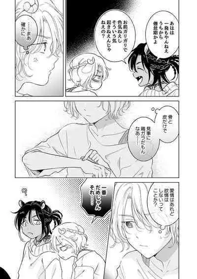 Kemono no Gochisou, Hijou Shoku