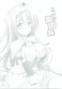 [Reverse Noise (Yamu)] Enishida-san wa Fukudanchou (FLOWER KNIGHT GIRL) [2016-12]