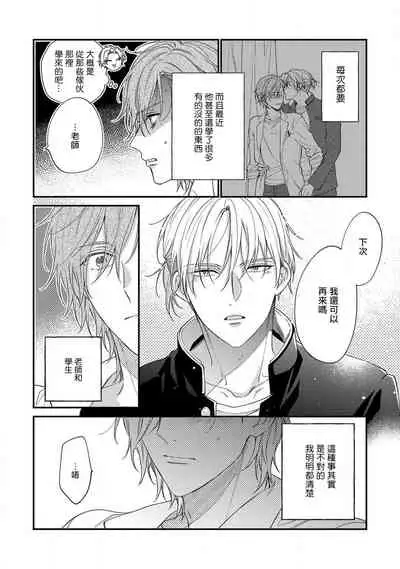 [Shiramatsu] Bukiyou na Hakui no Nugashikata | 脱掉白衣的笨拙方法 01-04 [Chinese] [拾荒者汉化组] [Digital]