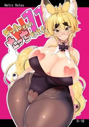 Kitsune-san no H na Hon 11