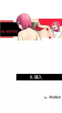 中文韩漫 她的秘密空間 Ch.0-10 [Chinese]