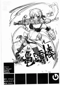 [G-Power!] G-Power! Special Presents 2006 Summer