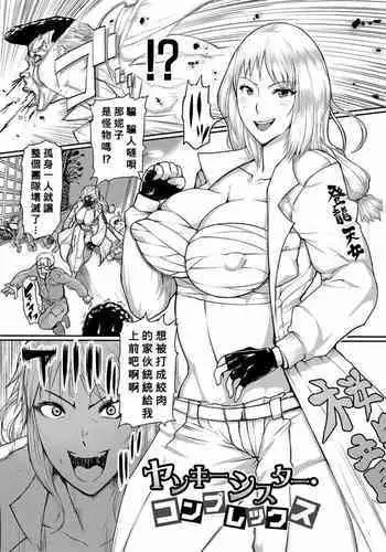 Yankee Sister Complex