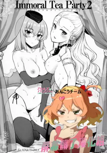 (COMIC1☆10) [Basutei Shower, CHIBIKKO KINGDOM (Katsurai Yoshiaki, Kekocha)] Immoral Tea Party 2 (Girls und Panzer) [Chinese] [屏幕髒了漢化]