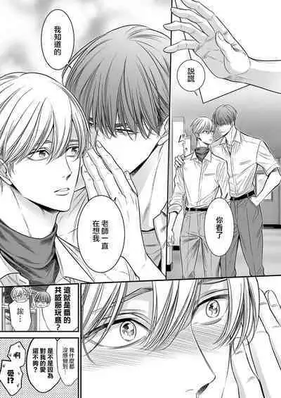 anta wa ore no omegadaro | 你是我的Omega吧 1-9