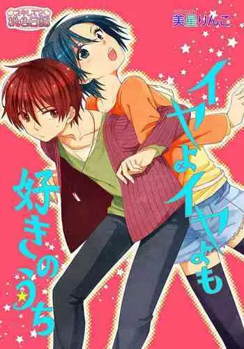 Iyayo Iyayo mo Suki no Uchi