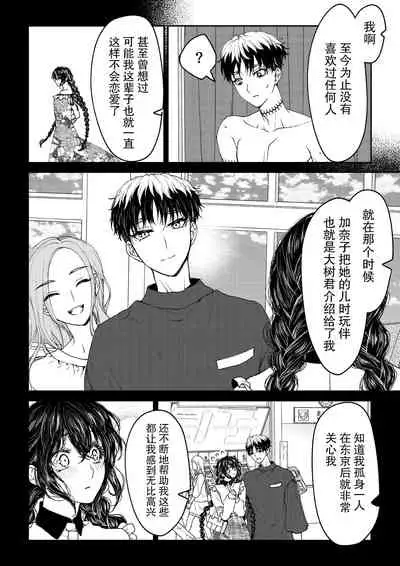 kare ga saibōgu ni natta hi | 變成了賽博格的他