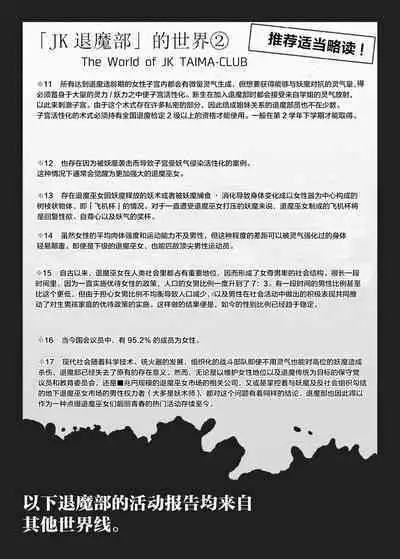 [Fan no Hitori] JK Taimabu Season 2 [Chinese] [不咕鸟汉化组] [Digital]