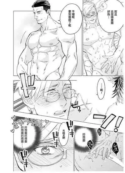 [Yan]Henkutsu shosetsuka wa koi ni irodzuku |别扭作家的秋色恋情 [Chinese] [马栏山汉化组&桃紫 ScoTT_TT]