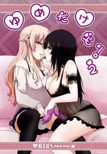 Yume Dakedo! 2 | 只是夢！2