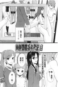 [Mayonnaise.] Nikubenki System Chronicle | 肉便器社會體制年代記 [Chinese]