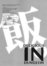 (CT26) [Alemateorema (Kobayashi Youkoh)] GARIGARI 76 (Dungeon Meshi) [Chinese] [直人個人漢化]