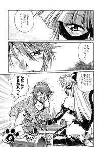 [Manabe Jouji] Tail Chaser 1