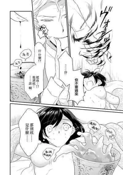 tenseimajyowa ryuuzokuno mamonosamani kakowaremasu | 转生魔女被魔龙金屋藏娇了 1-4