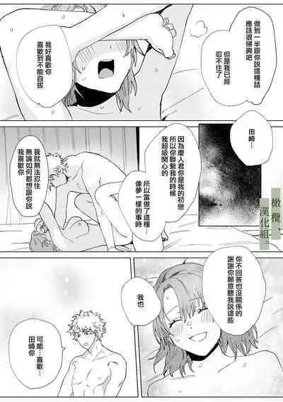 Hatsukoi no Hito no, Mimoto Hikiukenin ni Narimashita. | 我成为了、初恋的担保人。