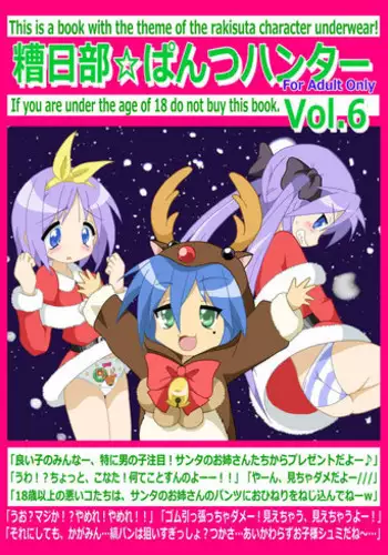 [Kasukabe Pantsu Hunter (Imaden)] Kasukabe Pantsu Hunter Vol. 6 (Lucky Star) [Digital]
