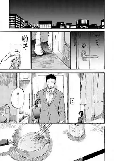 Manin Densha to Kimi | 满员电车与你 Ch. 1-4