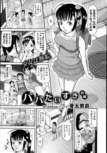 [Honebuto Danshaku] Papa daisuki Ch.1-2