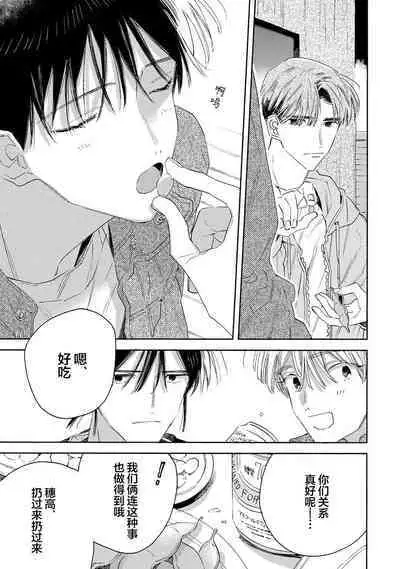 [Yoshida Yuuko]S-kun to M-kun｜S君与M君[Chinese] [看海汉化组] [Digital]