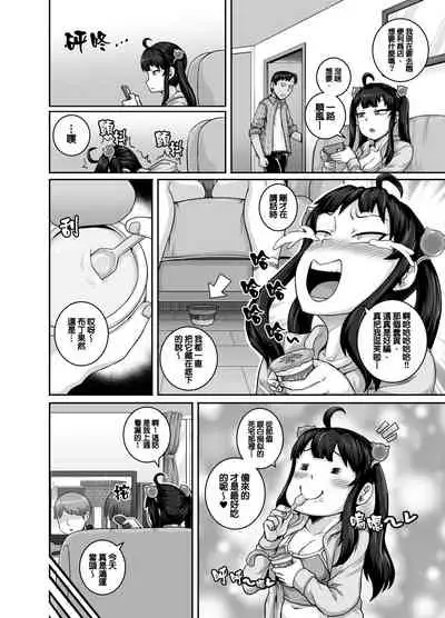 Mukatsuku Imouto wa Chanto Shikaranakucha!! | 讓人氣憤的妹妹必須給她好好訓斥一頓