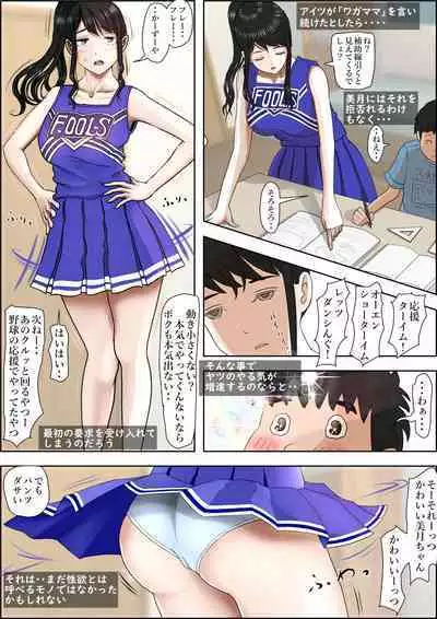 あいつ・・断れないからリメイク版