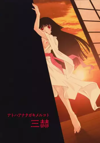 (C75) [MünchenGraph (Kita Kaduki)] atoha anata gaki meru koto (Jigoku Shoujo)