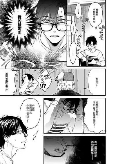 Oni no Esa ja Arimasen | 我才不是妖怪的食物 1-2