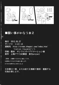 (Reitaisai 9) [Nipakupa (CREAM)] Negaigoto ga Kanau Hon 2 (Touhou Project)