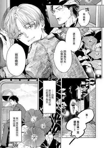 Hajime no Koi | 初始之恋 Ch. 1-5.5