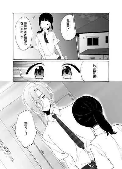 [花籠少女(凛太朗)] 義兄のアイ [中国翻译]