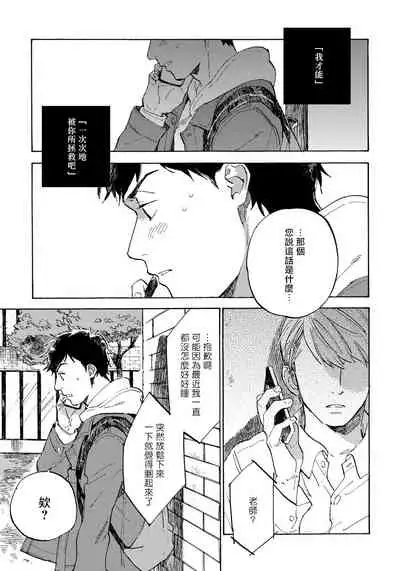 Fujunai Process | 不纯爱Process Ch. 1-6