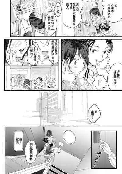 Kimi no Taion | 你的体温