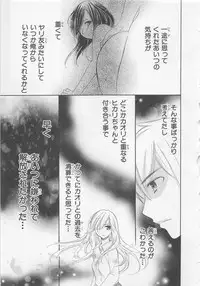 [Saiya] Ai no Kotoba o Utatteyo #2