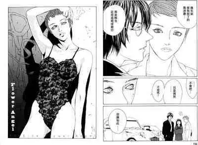 Multiple Personality Detective Psycho Vol.1