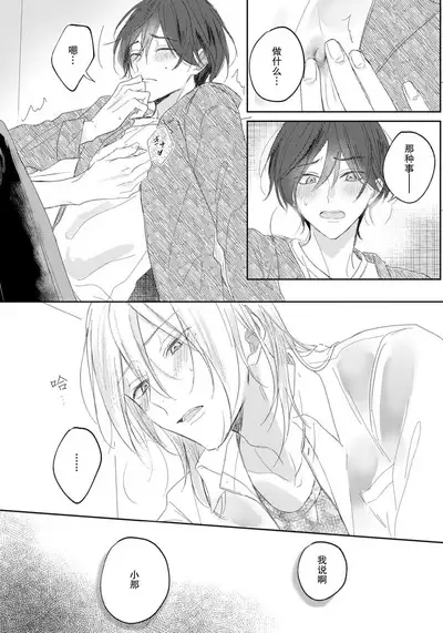 Kimi to janakya Koi mo Dekinai | 倘若不是你，恋爱就无从谈起 1-7 end