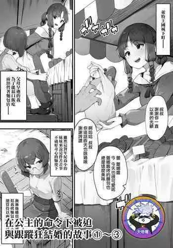 [Nigiri Usagi] [Nigiri Usagi] Oujo no Meirei de Stalker to Kekkon Saserareru Hanashi 1-3 | 在公主的命令下被迫與跟蹤狂結婚的故事①-③ [Chinese] [天帝哥個人漢化]