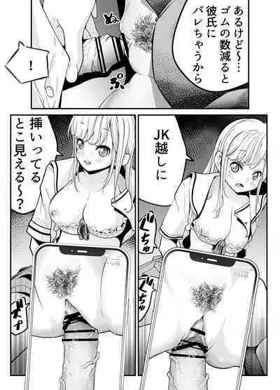 Oshiego JK ga Ero Shame Okutte Sasotte Kuru!