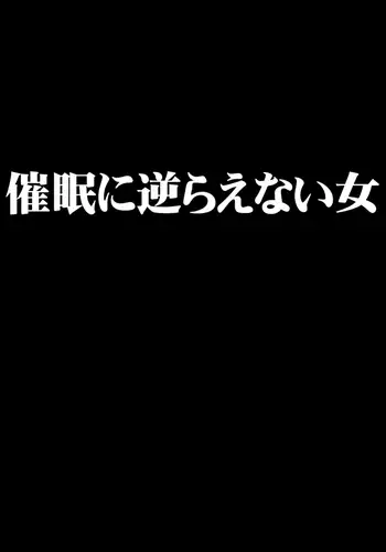 saimin ni sakaraenai onna