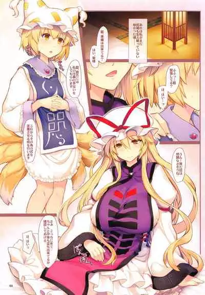 Yukarisyama to Rankyun