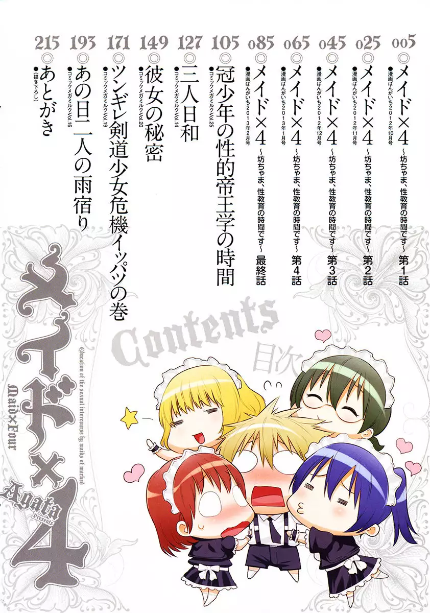 Maid x4 Chapter 1