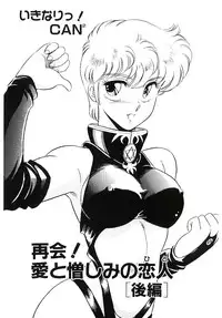 [Amagi Kei] Ikinari! can^2 2