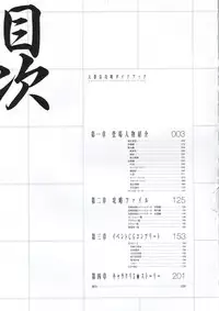 [Mutsumi Masato, Onigirikun] Daibanchou -Big Bang Age- Daibanchou Capture Guide Book