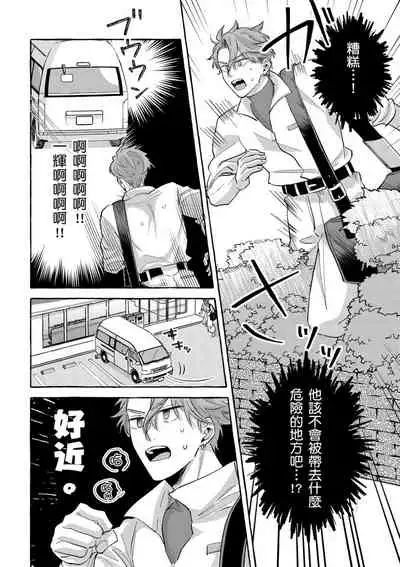 Omae no hō ga kawaī kuse ni | 明明是你比我還要可愛一百倍