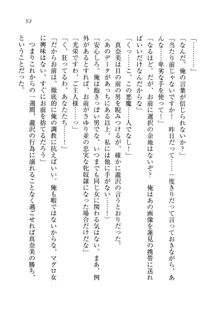 Datukoi ~Netorareta Osananajimi